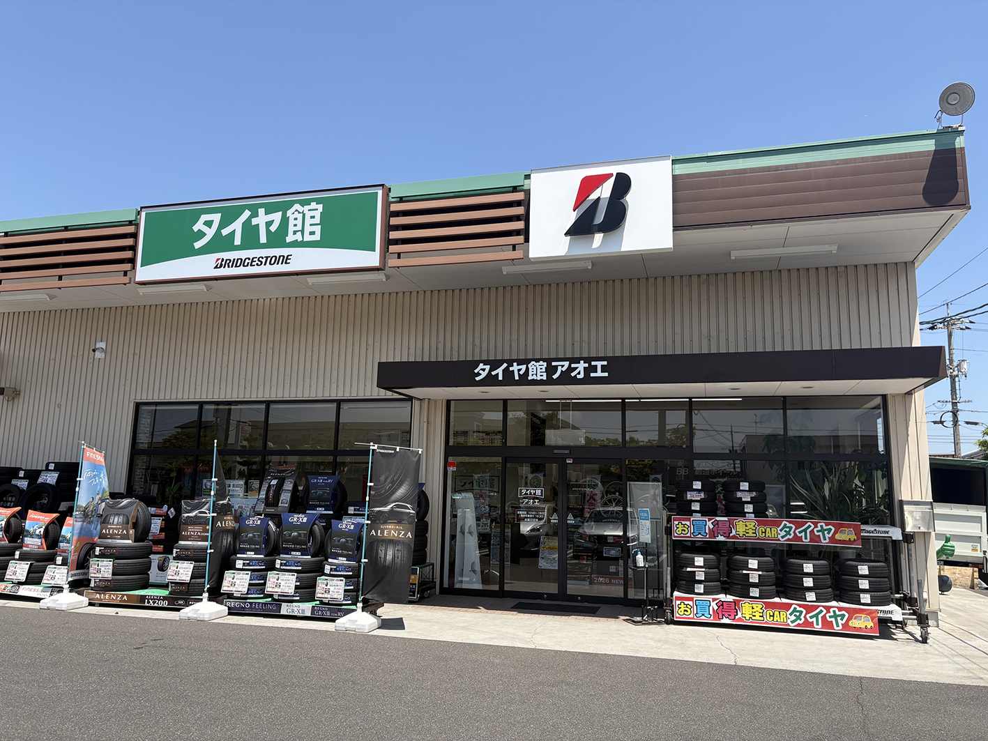 タイヤ館アオエ　夏用タイヤ交換への訴求　山陽放送ラジオCM